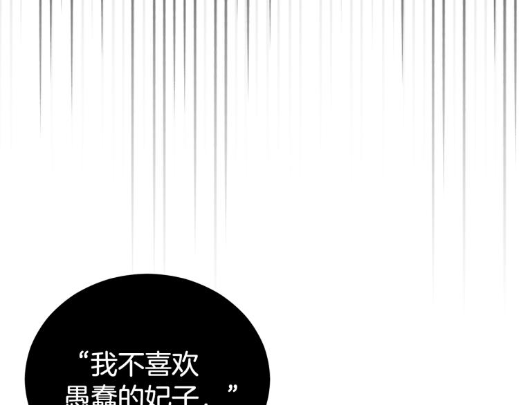 第72话 夺走宠妃的位置148