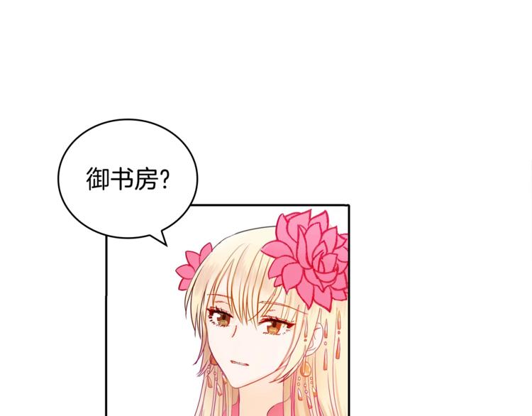 第3话 擅闯御书房的快落114