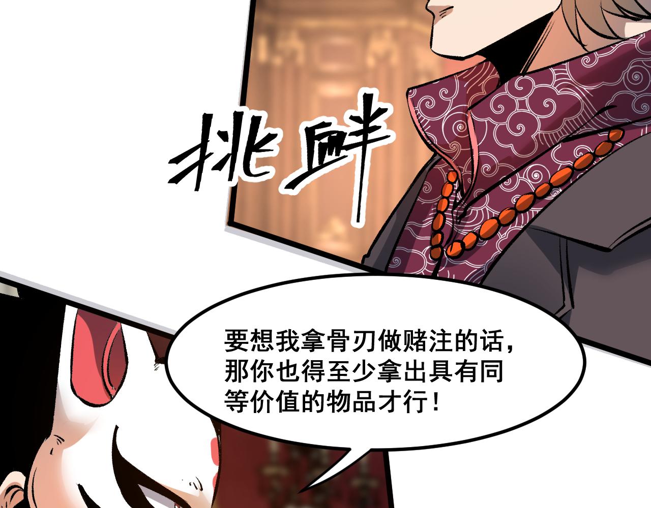 第60话 赌局？86