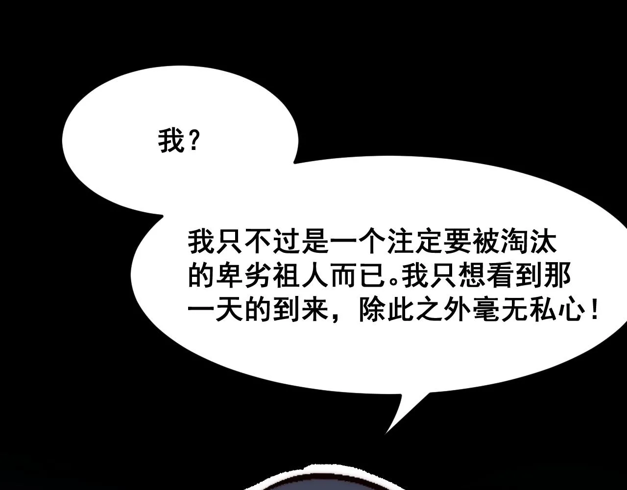 第111话 祖人延续的秘密！75