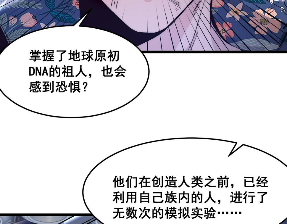 第103话 祖人的天敌克洛诺斯！89