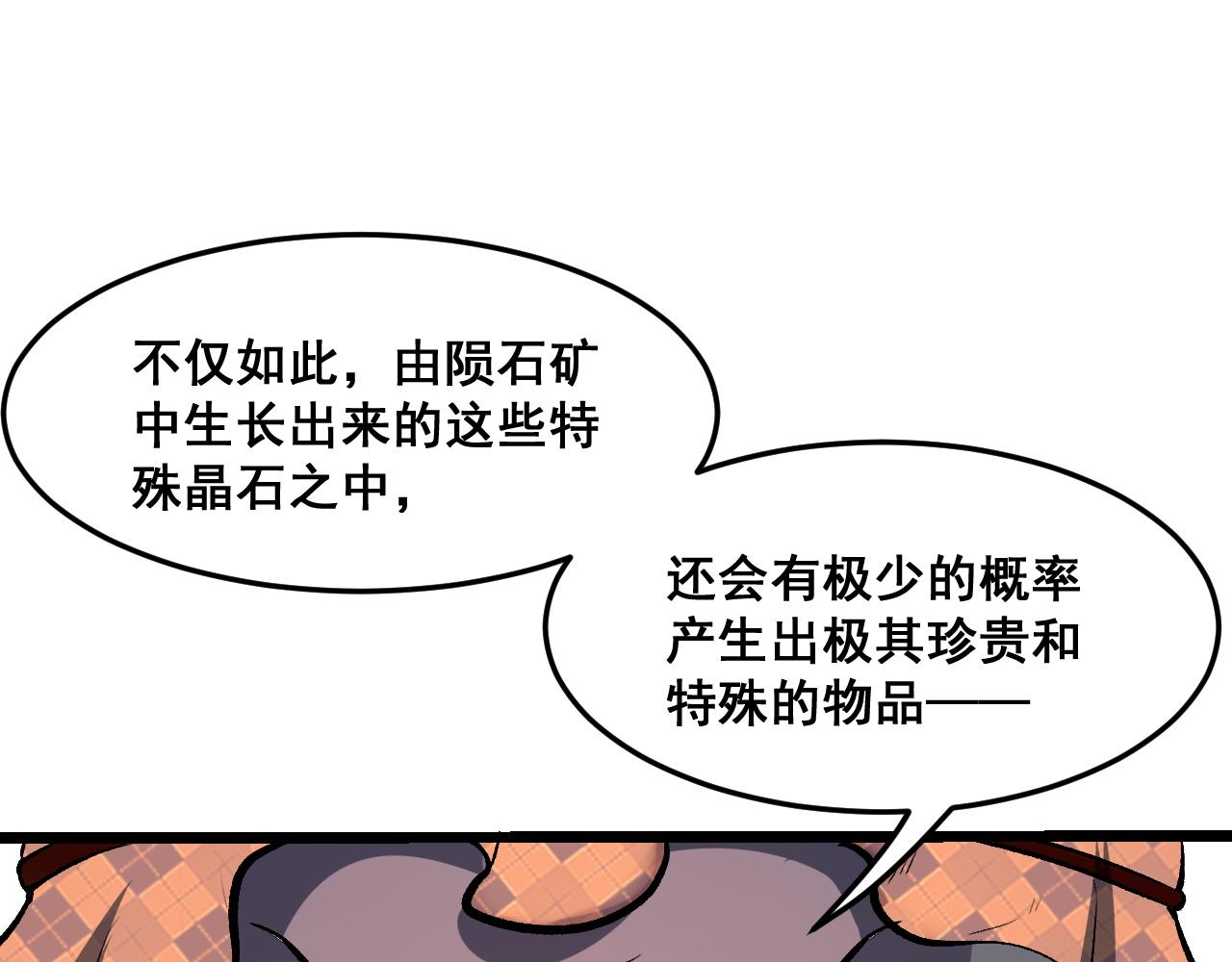 第71话陨石晶矿！107