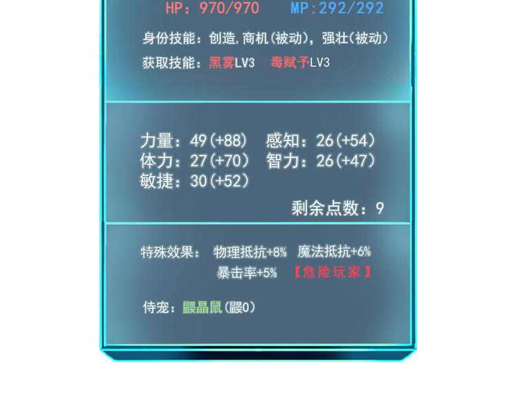 第17话 新技能【毒赋予】177