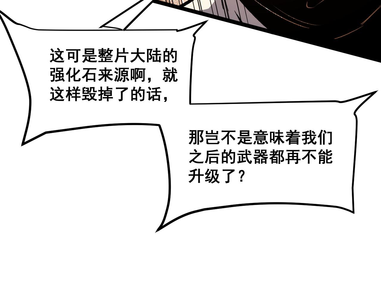 第71话陨石晶矿！129