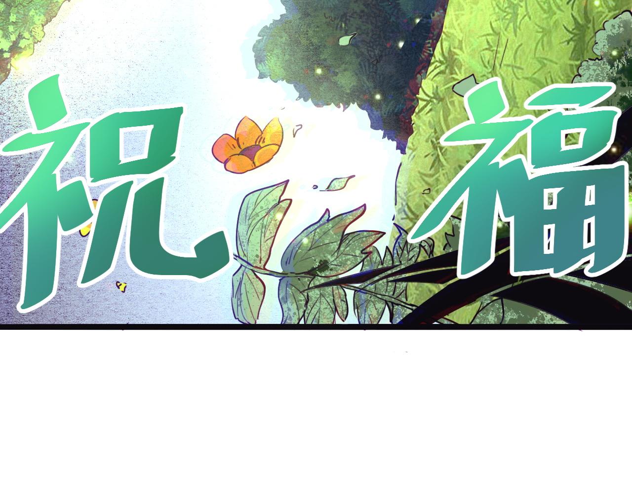 第29话 特殊的祝福87