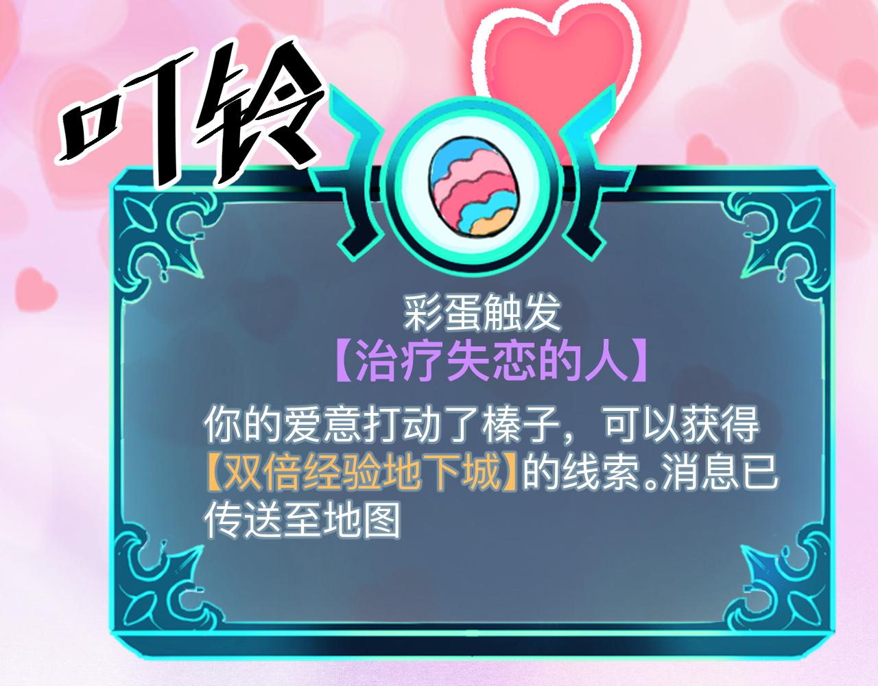 第31话 探寻双倍经验地下城148