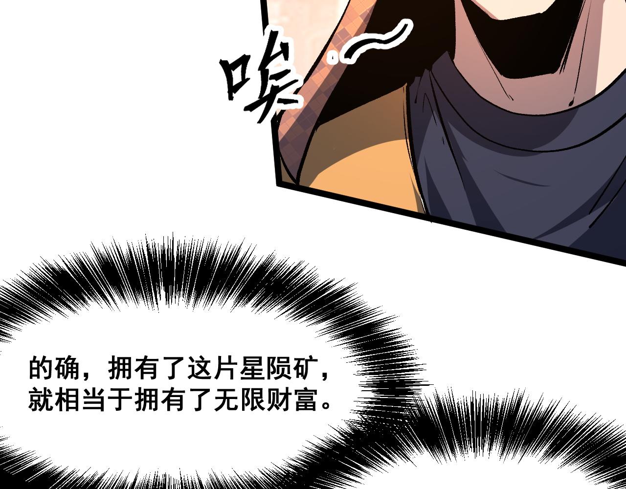第71话陨石晶矿！113