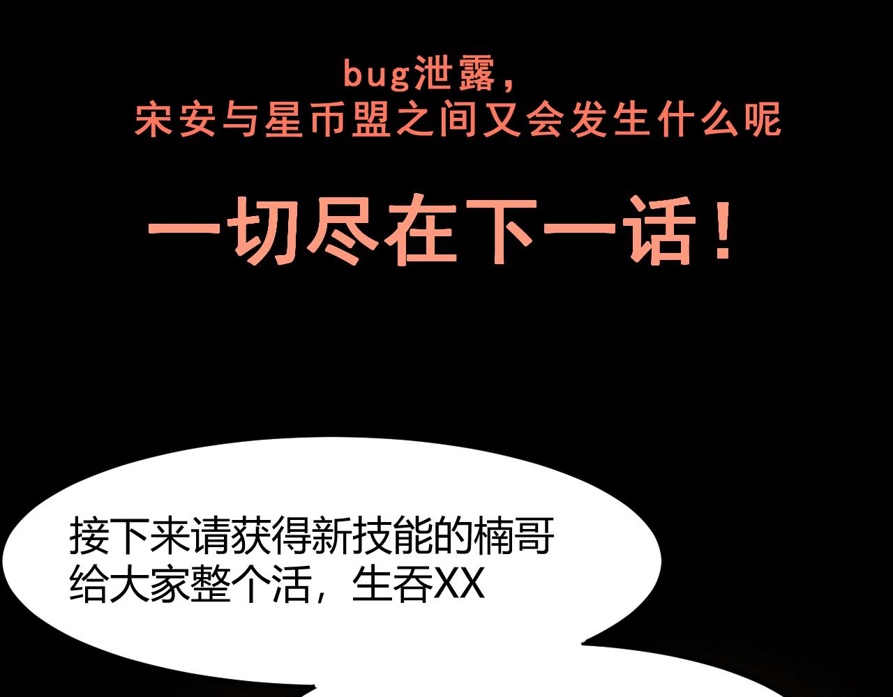 第41话 bug泄露！182