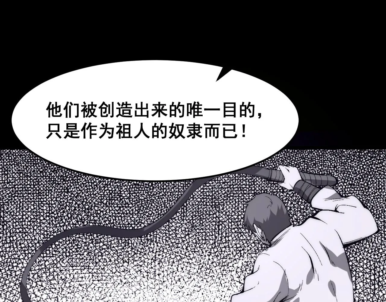 第111话 祖人延续的秘密！47
