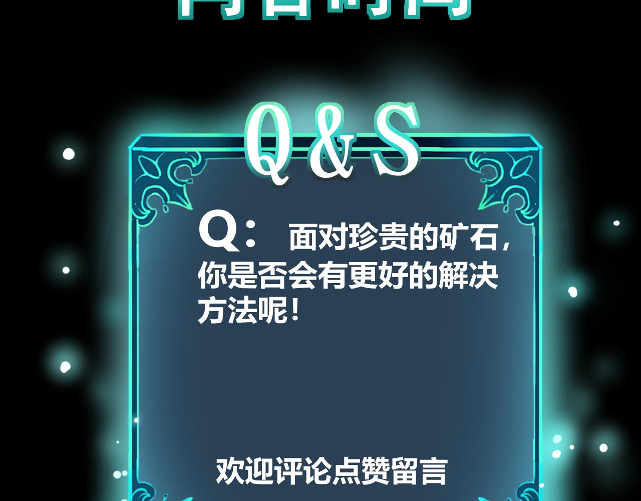 第71话陨石晶矿！179