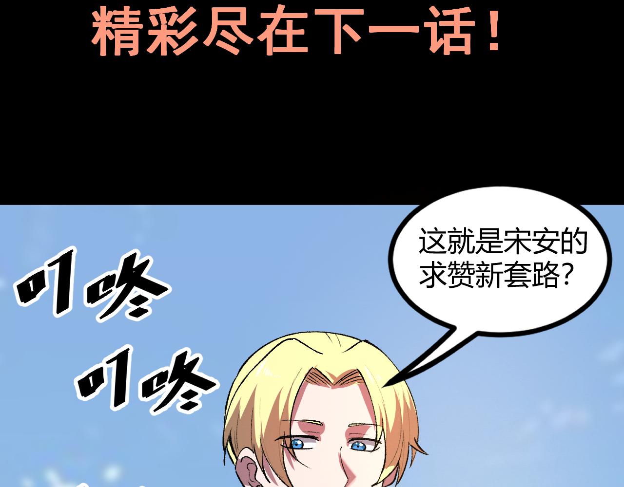 第38话 宋安，成为首领吧156