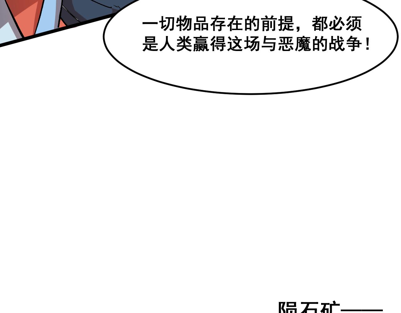第71话陨石晶矿！141