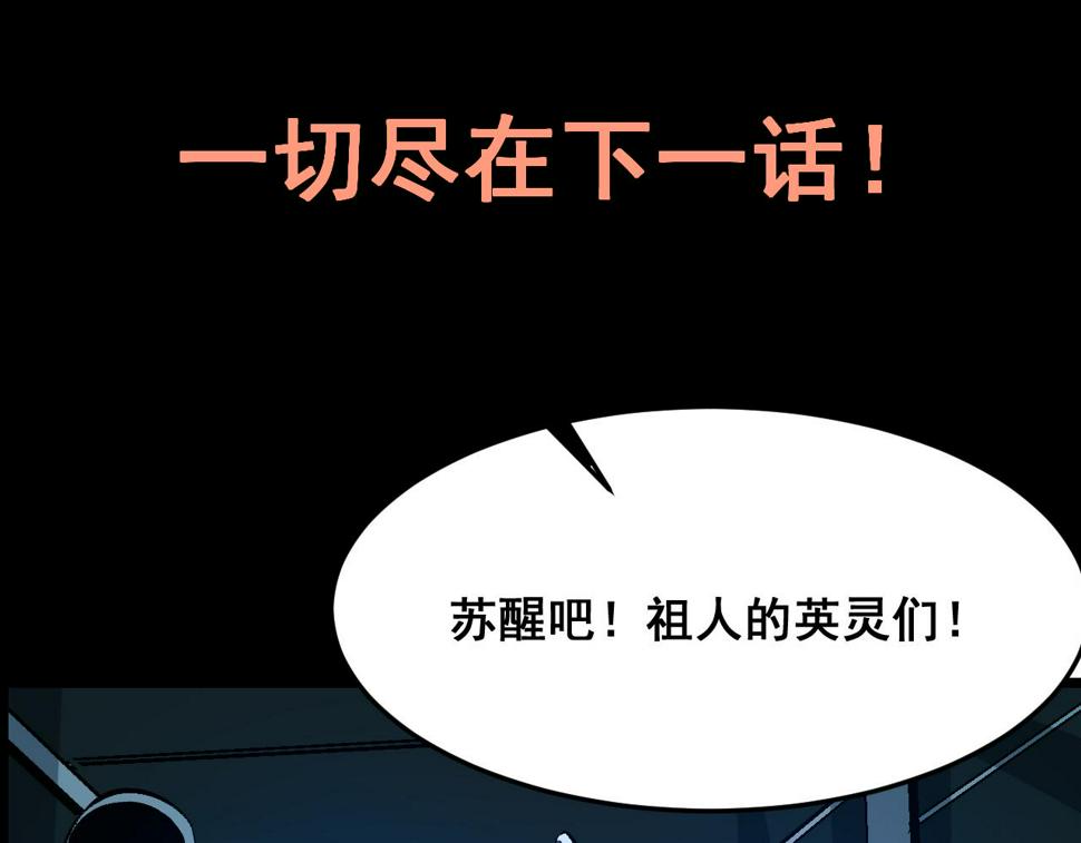 第103话 祖人的天敌克洛诺斯！101