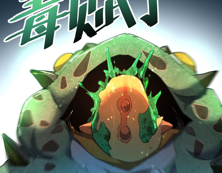 第16话 骨毒蛙之战178