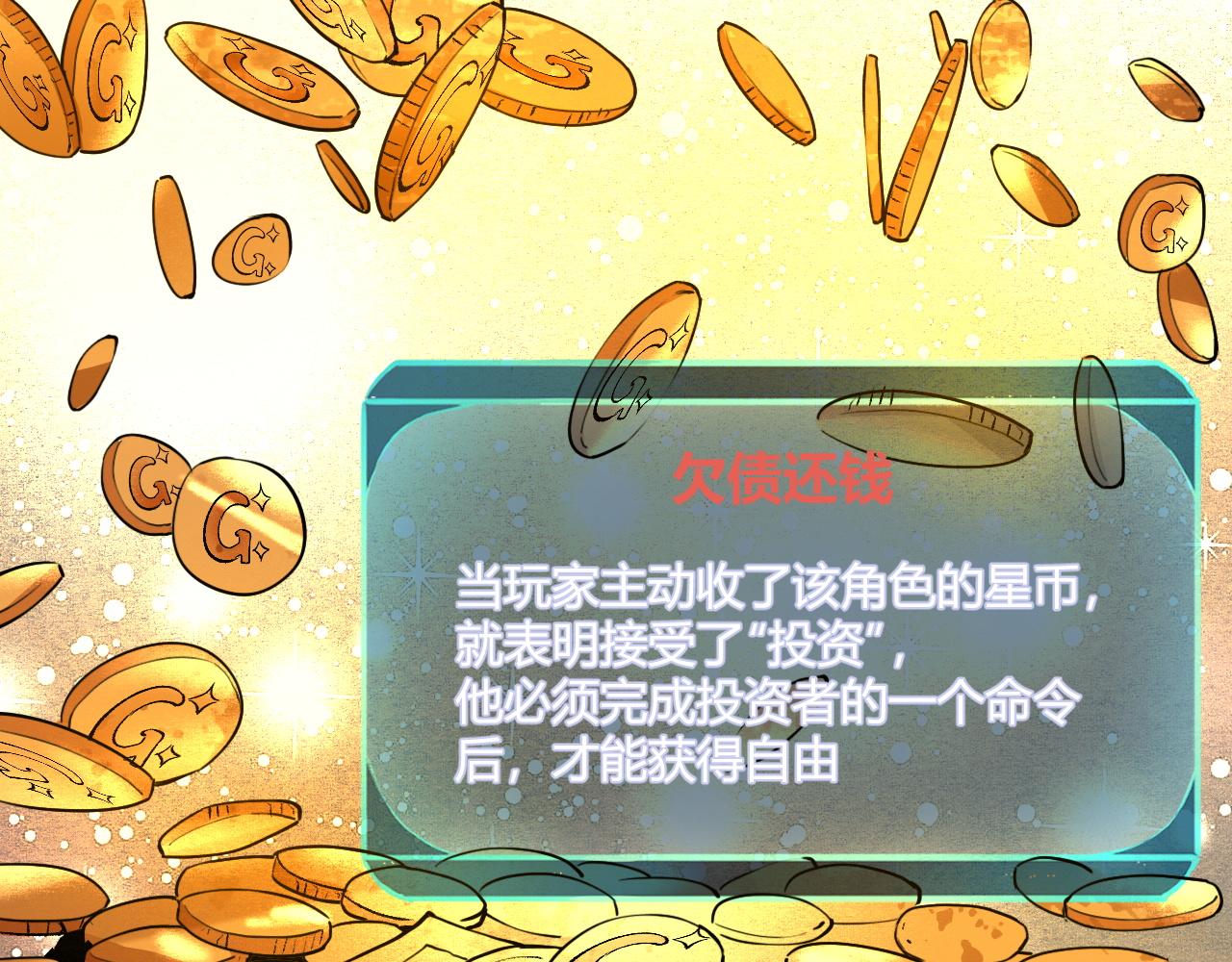 第44话 相遇【星币盟】120