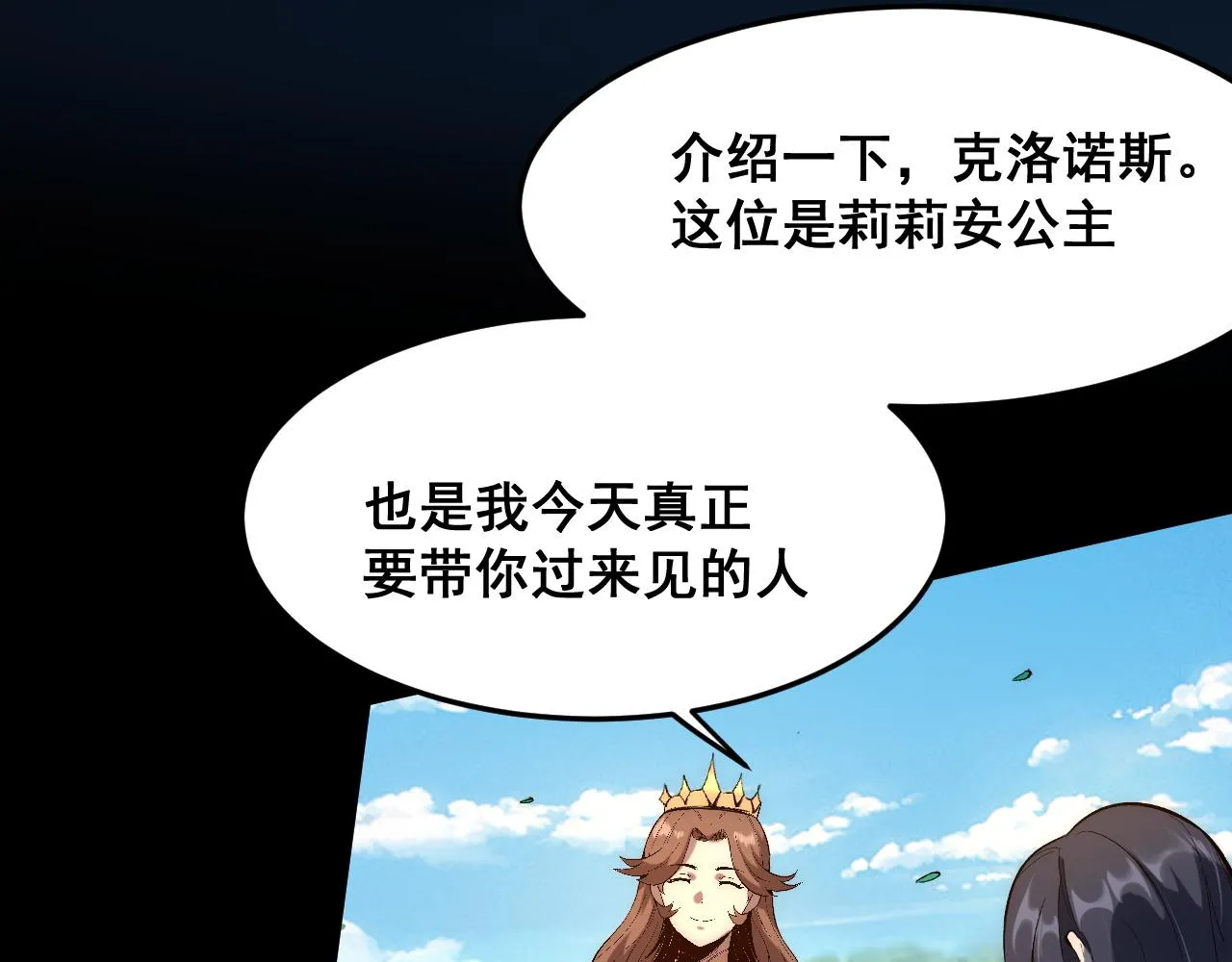 第111话 祖人延续的秘密！6