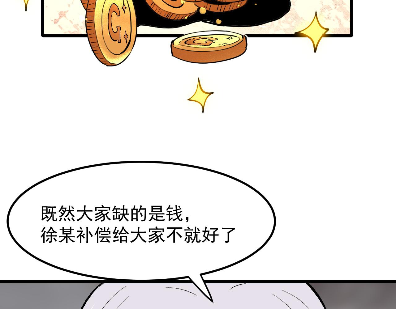 第44话 相遇【星币盟】104