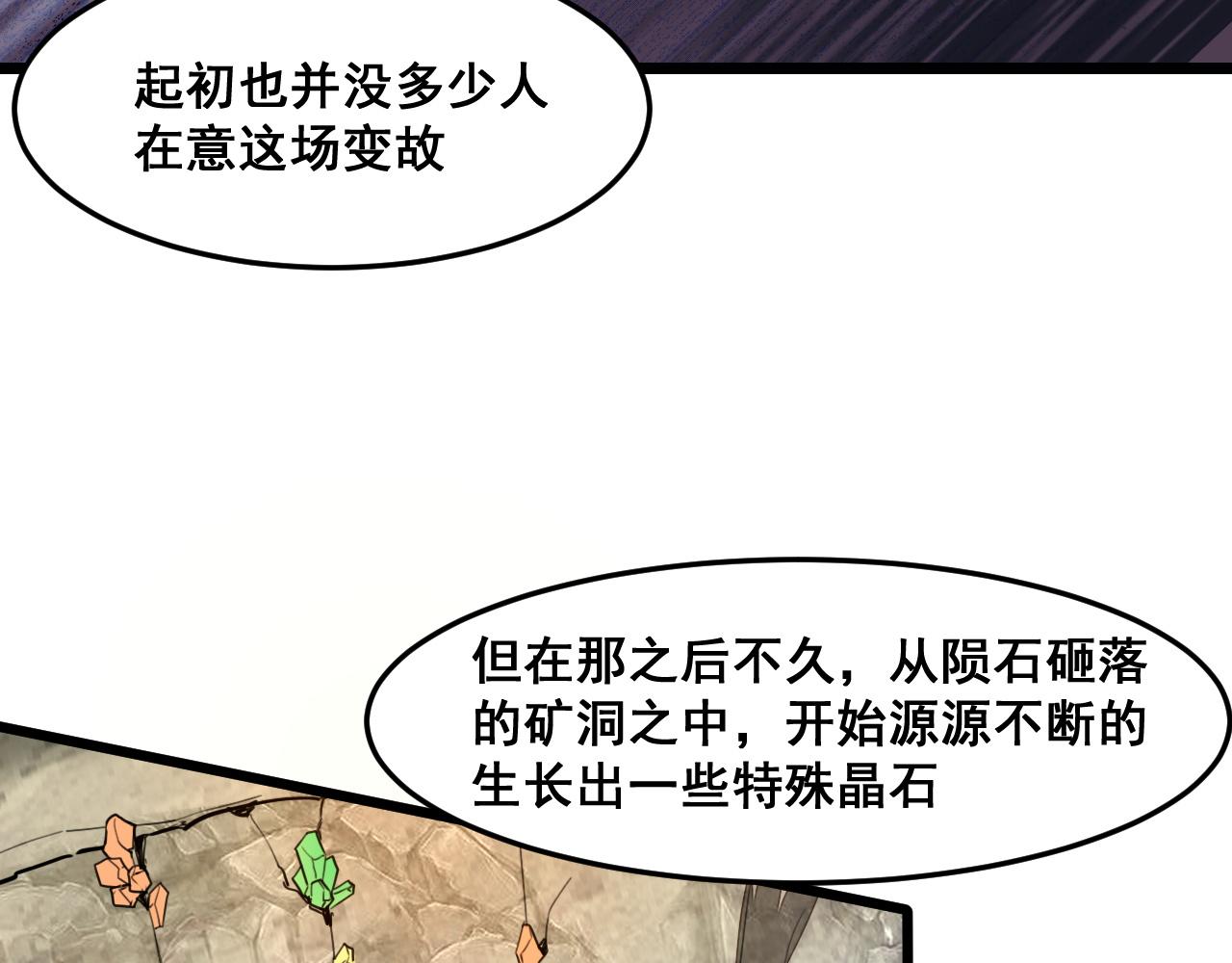 第71话陨石晶矿！97