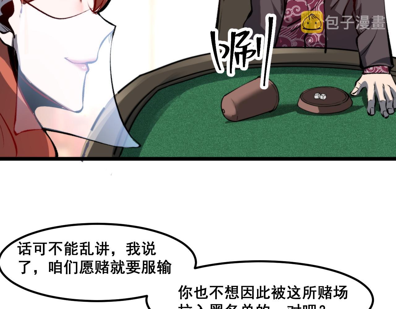 第61话 巧赢赌局！119