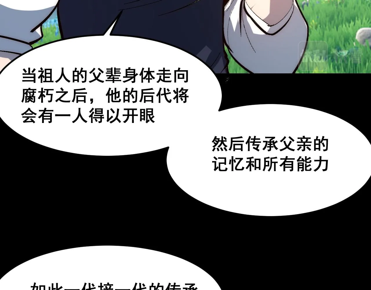 第111话 祖人延续的秘密！24