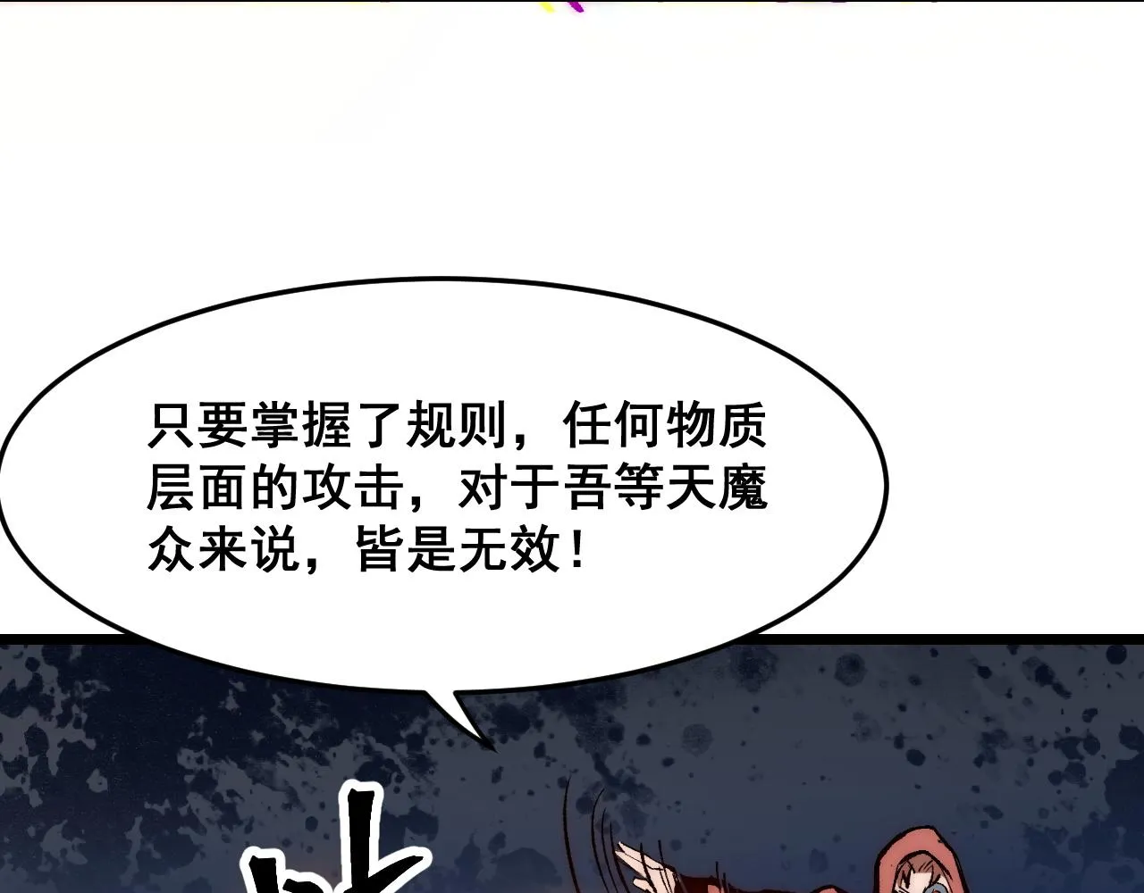 第116话 战力暴涨！暴打天魔众！55