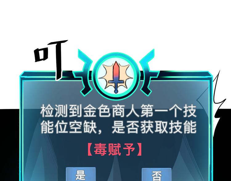 第17话 新技能【毒赋予】90