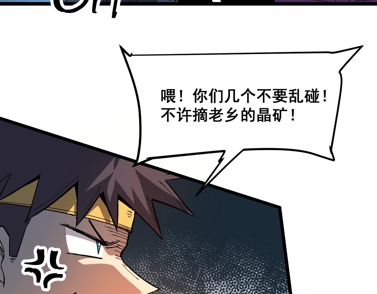 第71话陨石晶矿！153