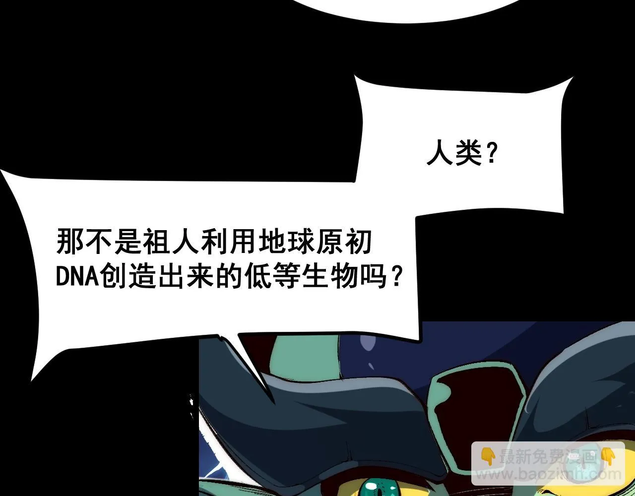 第111话 祖人延续的秘密！45