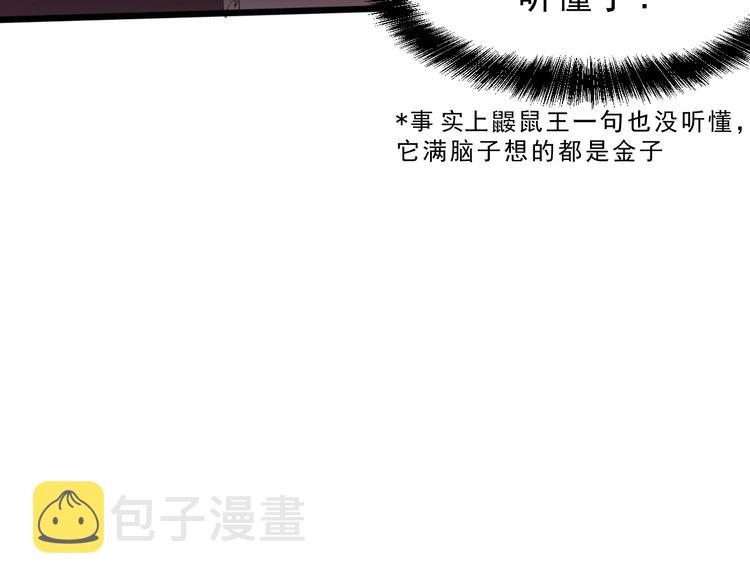 第8话 智取鼠王！160