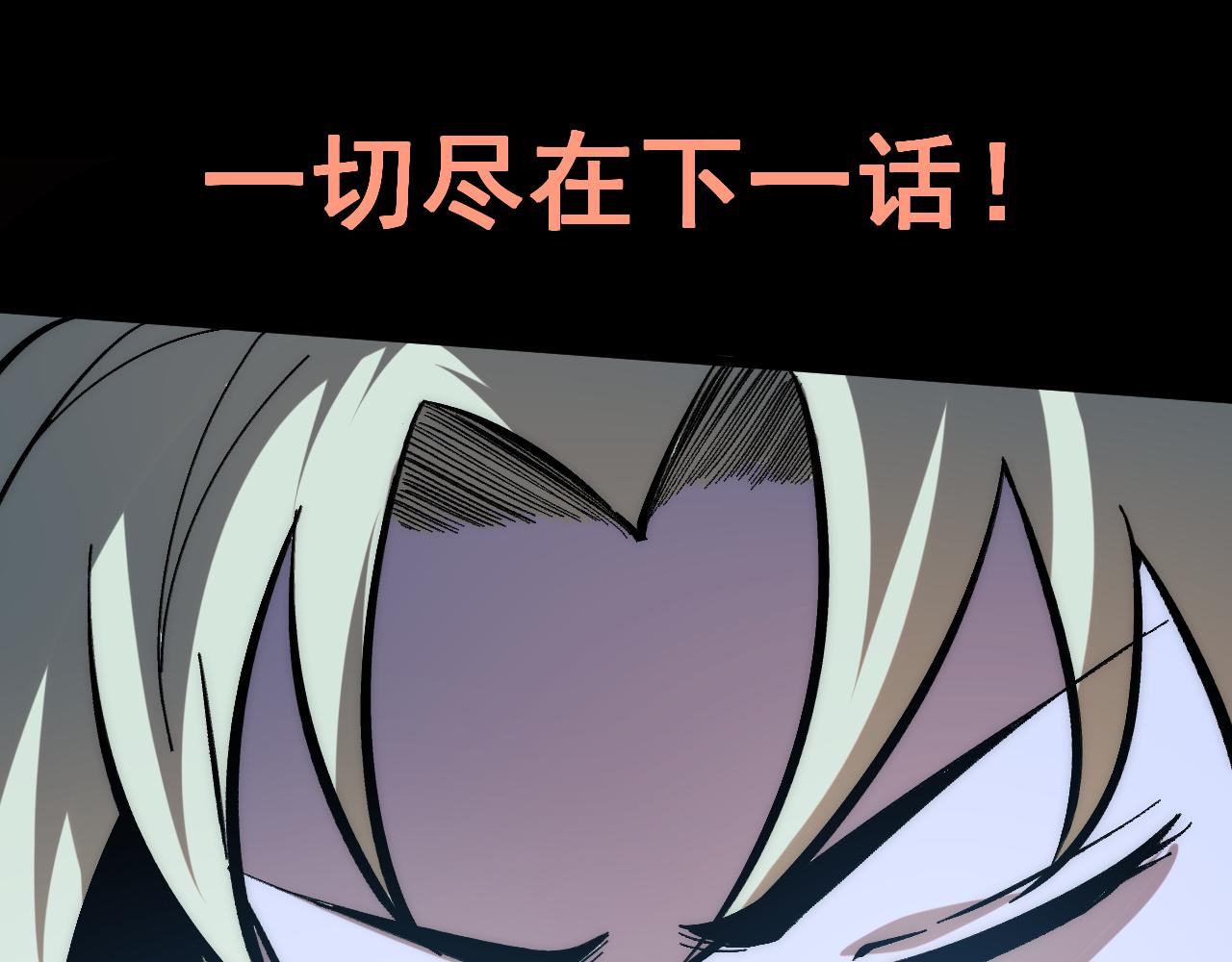 第91话 觉醒！134