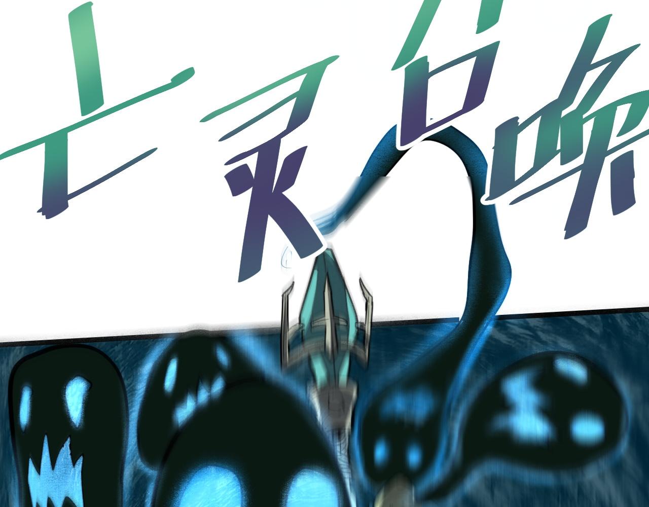 第47话 不屈怨灵79