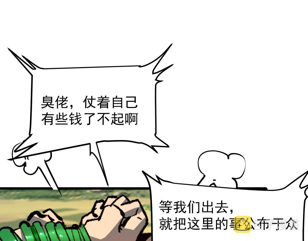 第44话 相遇【星币盟】98