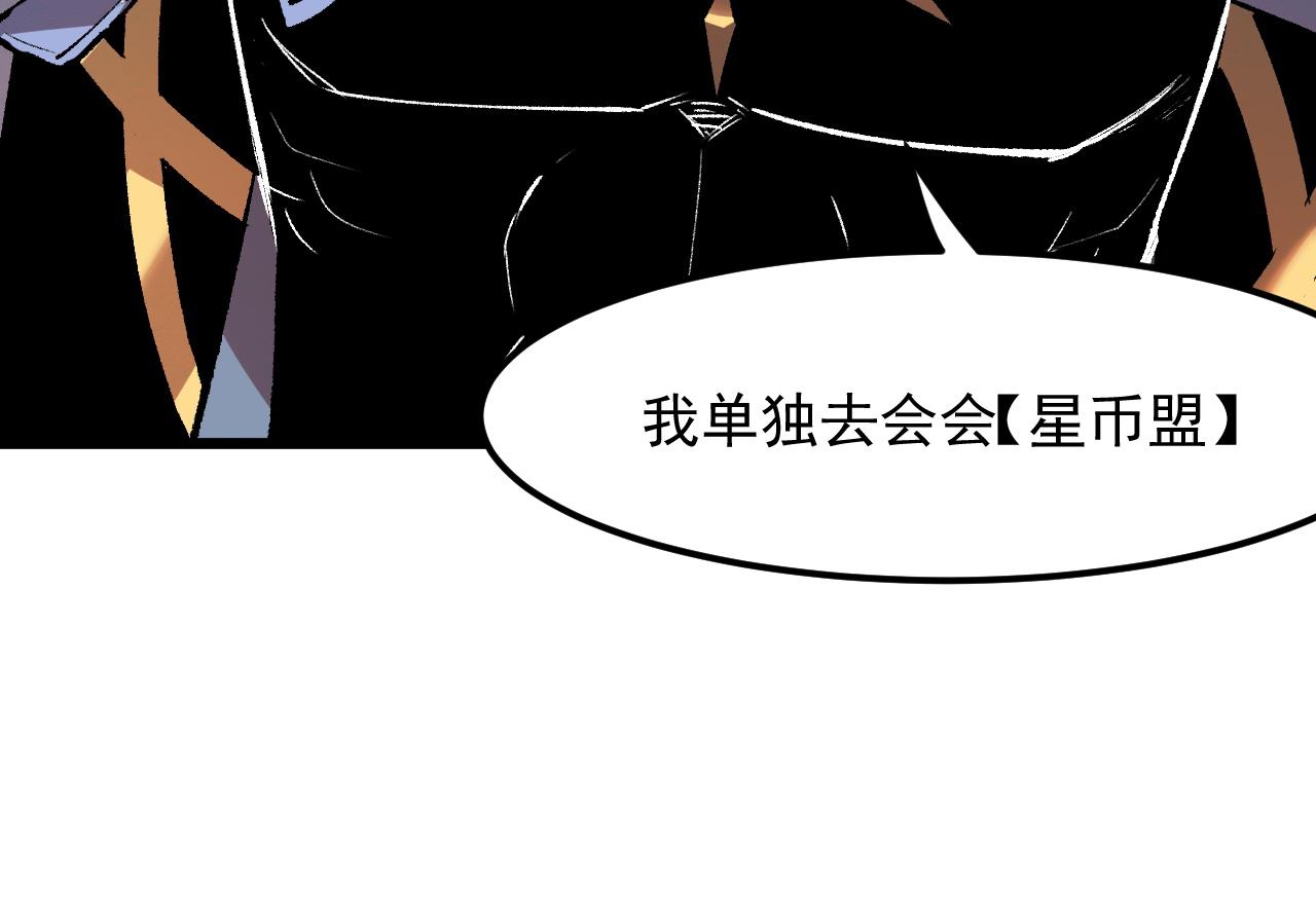 第44话 相遇【星币盟】43