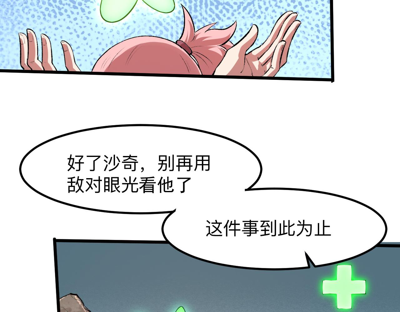第38话 宋安，成为首领吧29