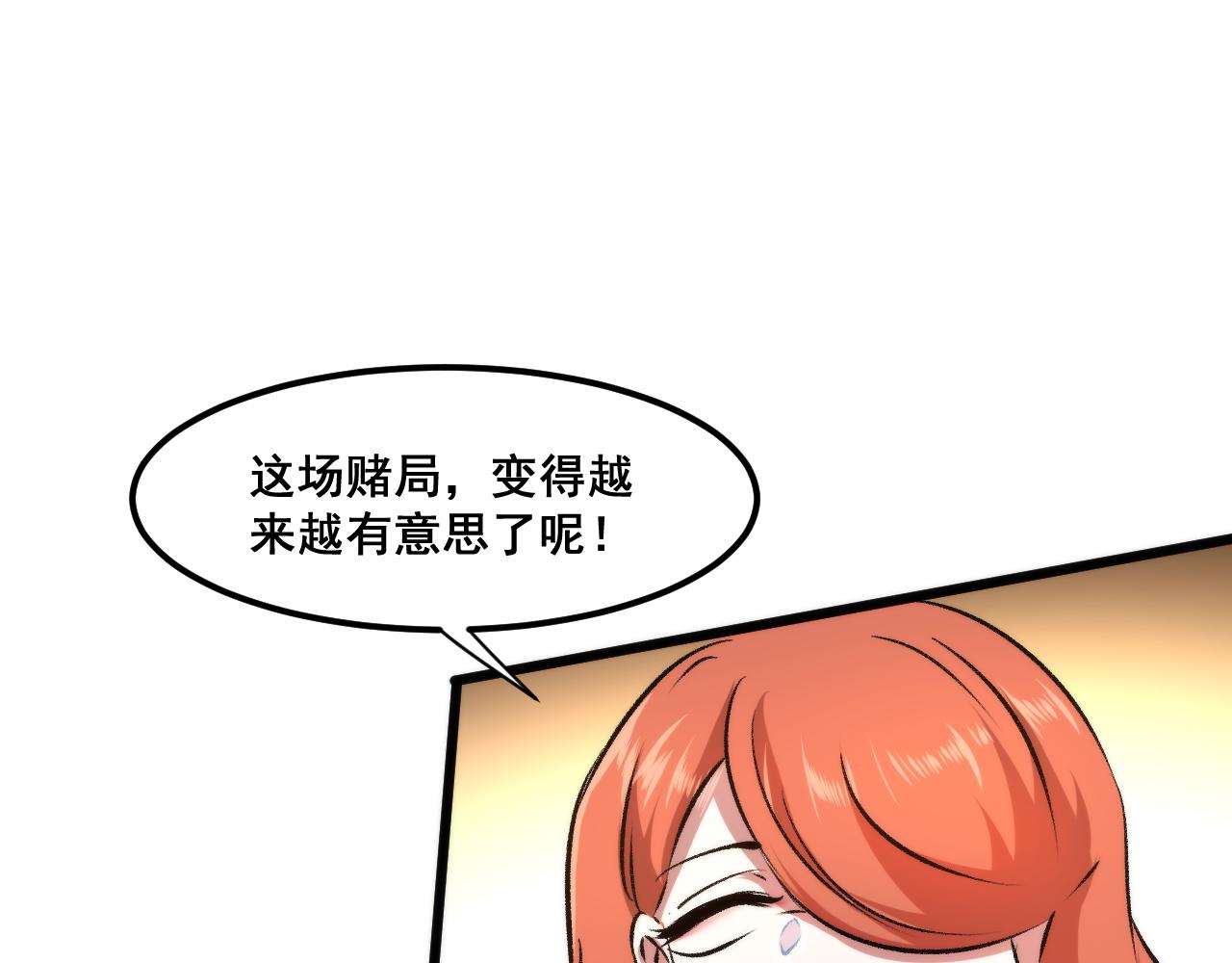 第61话 巧赢赌局！16
