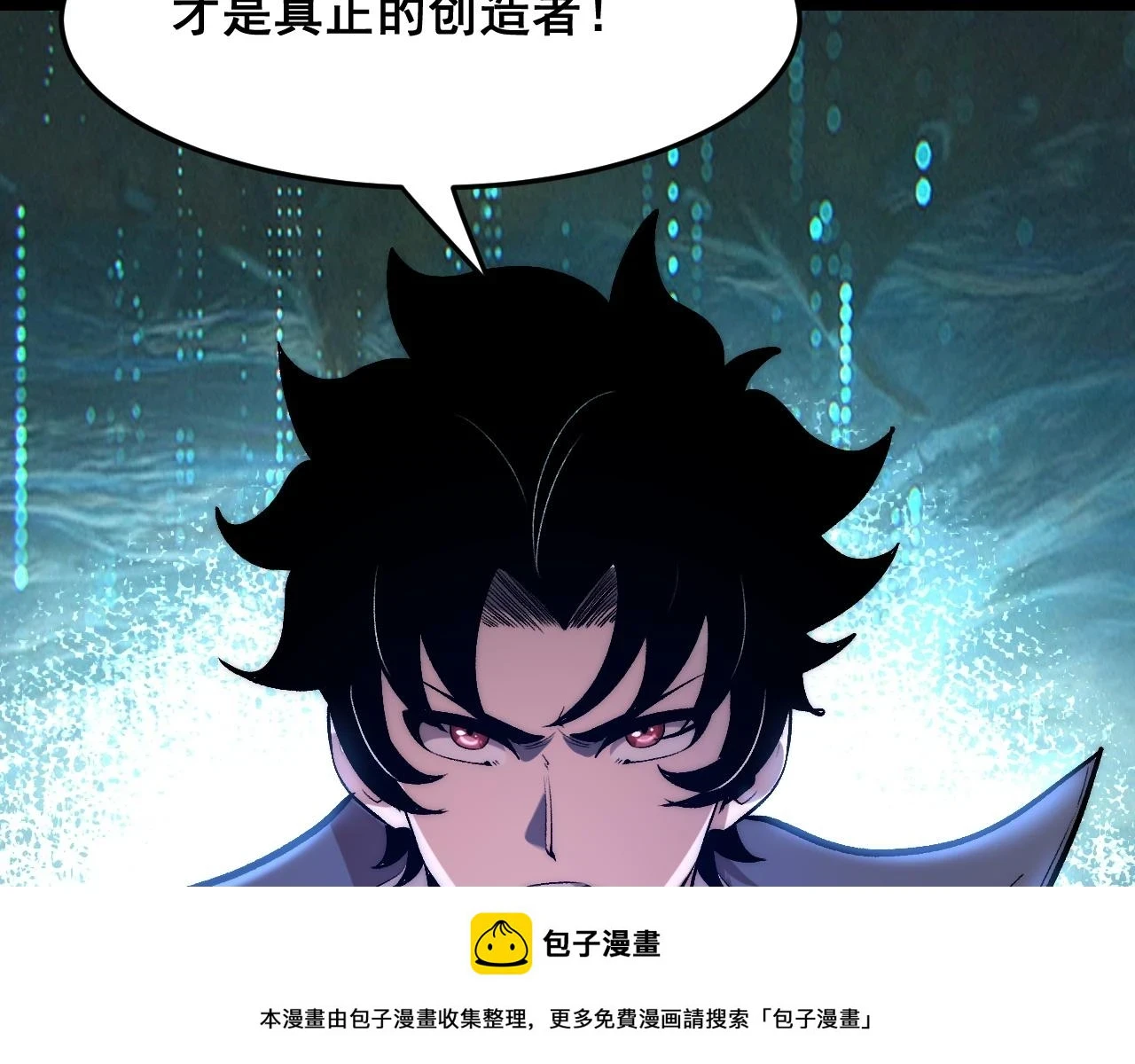 第96话 创造者！49