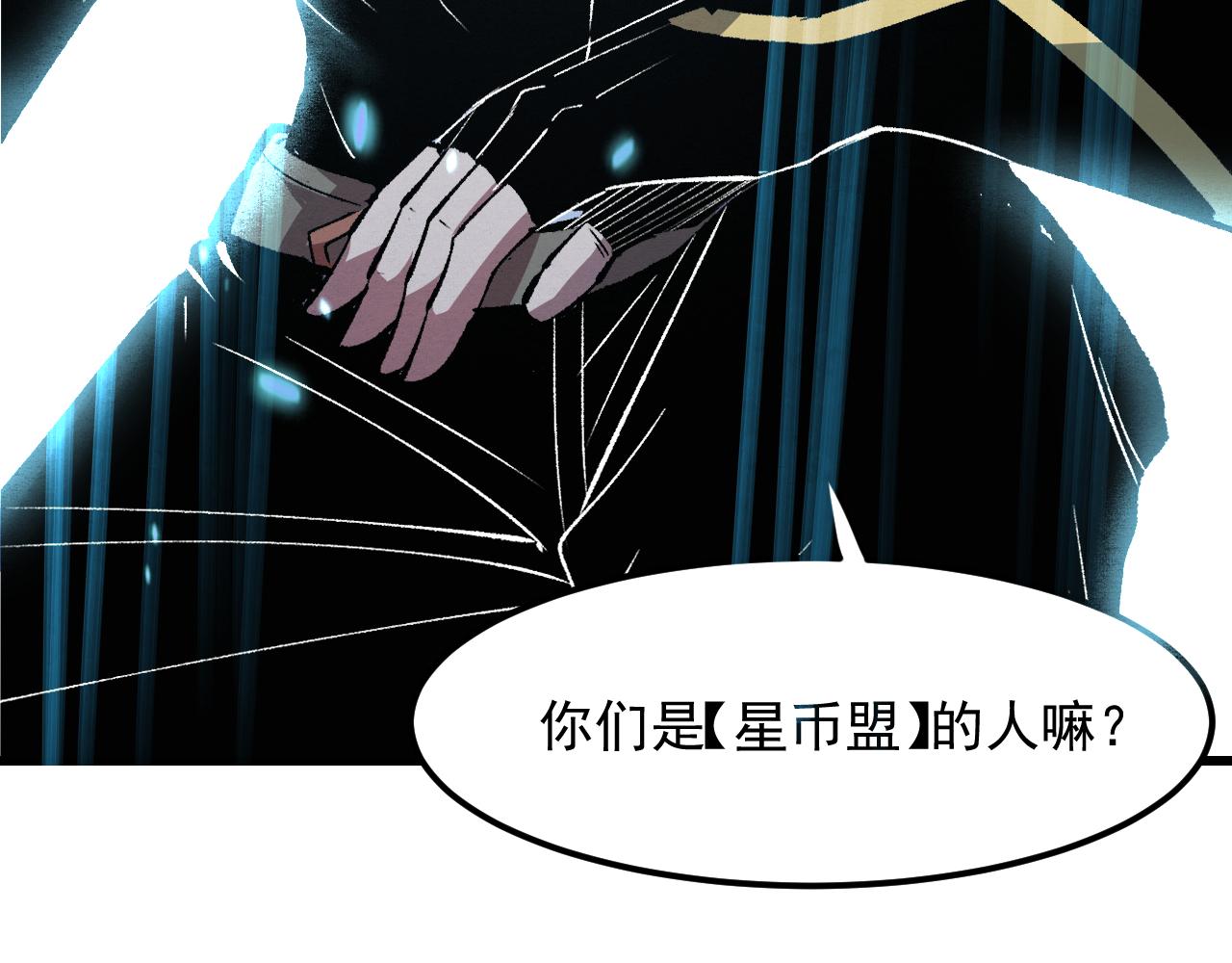 第44话 相遇【星币盟】144