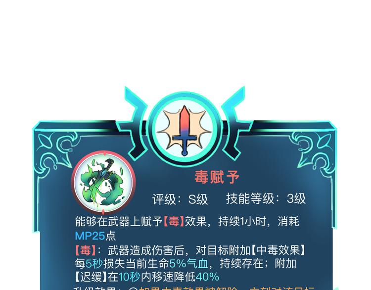 第17话 新技能【毒赋予】175