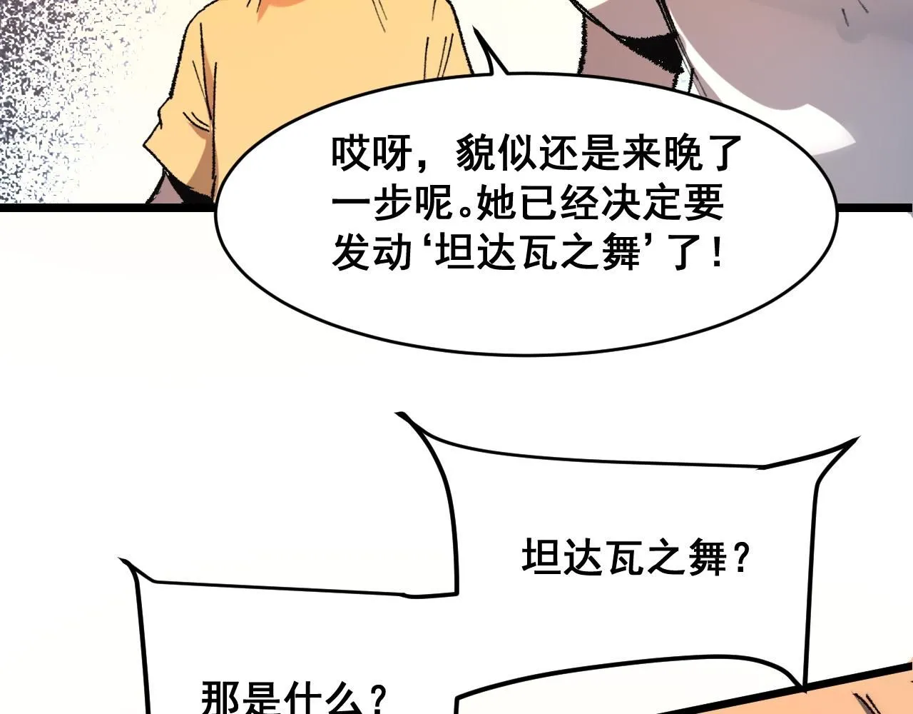 第119话 坦达瓦之舞！87