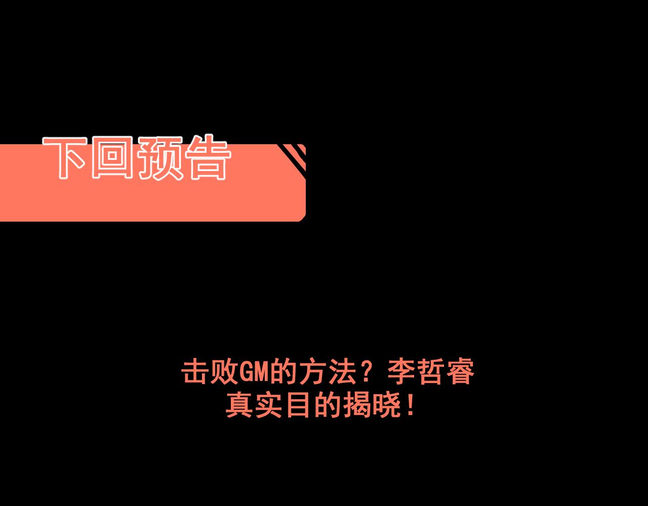第95话 李哲睿的抉择！108
