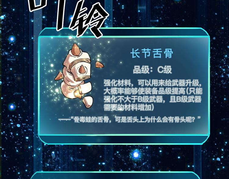 第18话 新骨刃get100