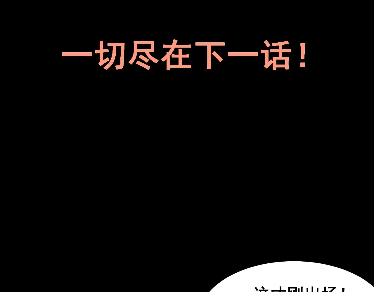第116话 战力暴涨！暴打天魔众！93