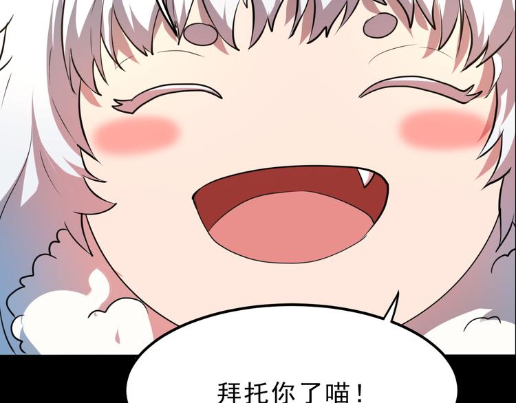 第6话 A级神装送妹子！178
