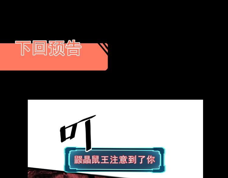 第8话 智取鼠王！205
