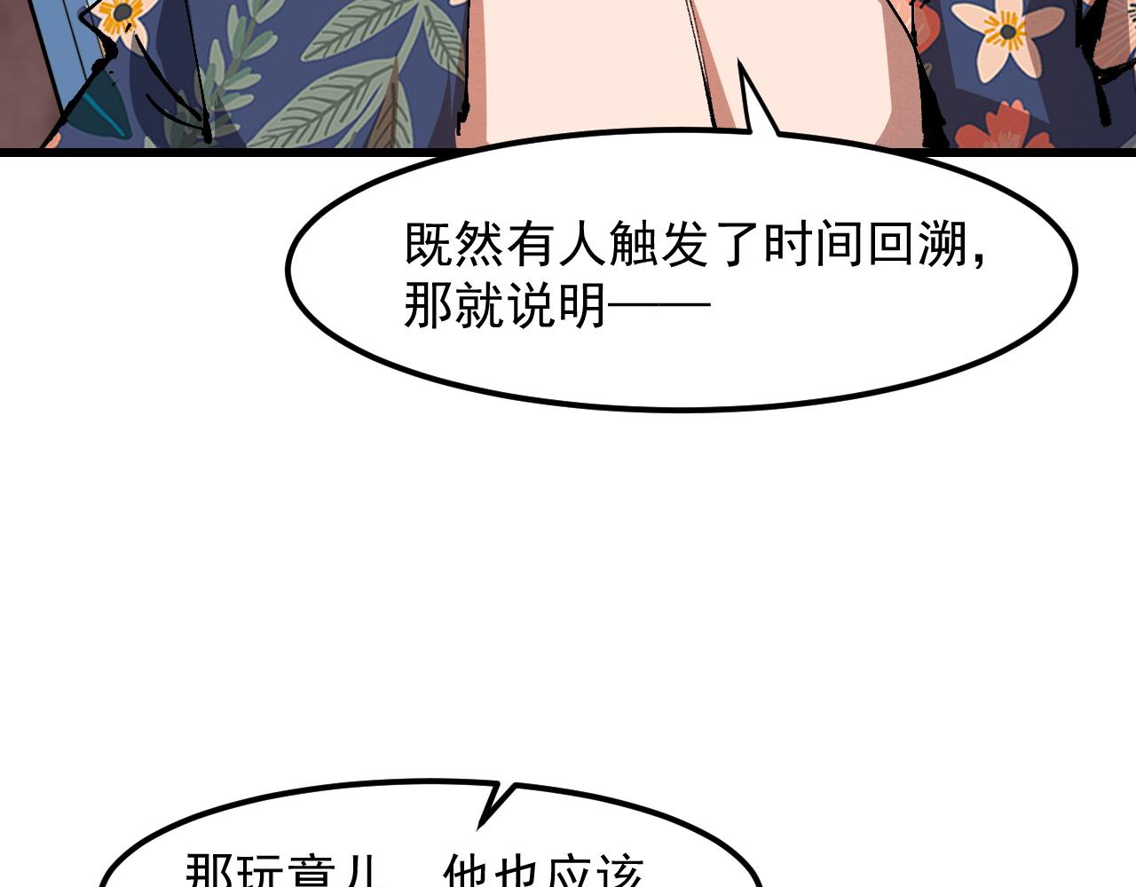第52话 时间回溯！89