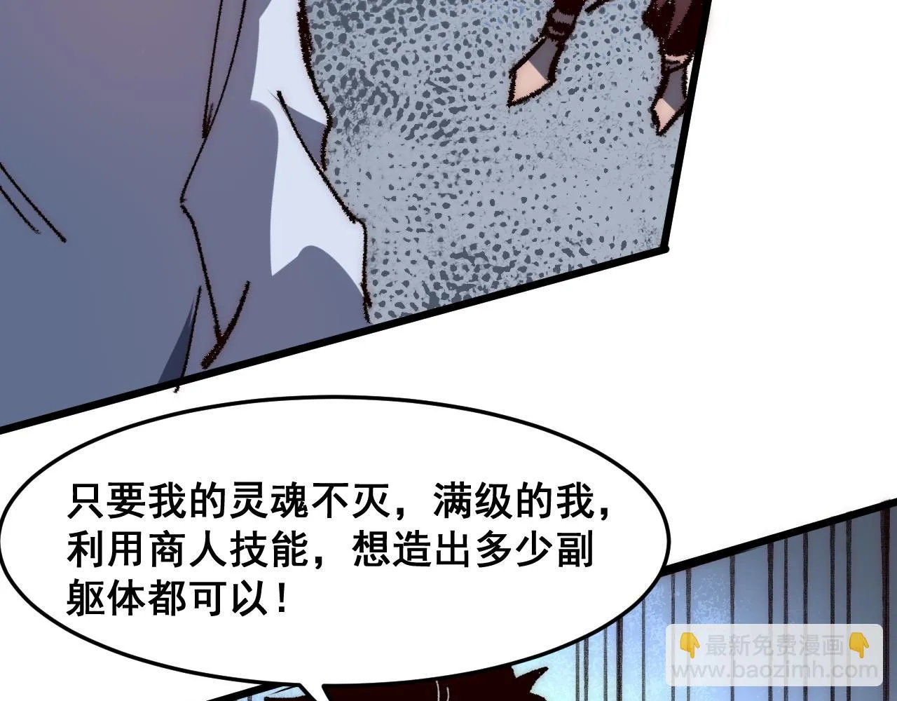第116话 战力暴涨！暴打天魔众！77