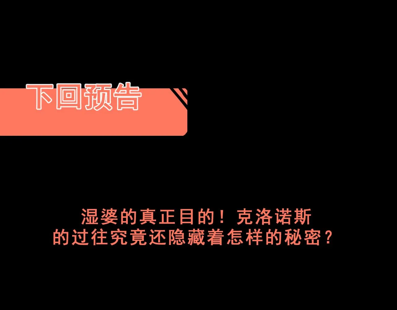 第109话 克洛诺斯的记忆空间！86