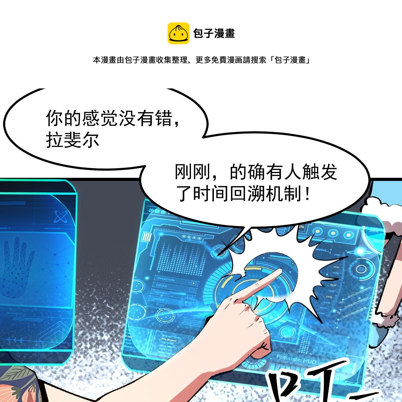 第52话 时间回溯！84