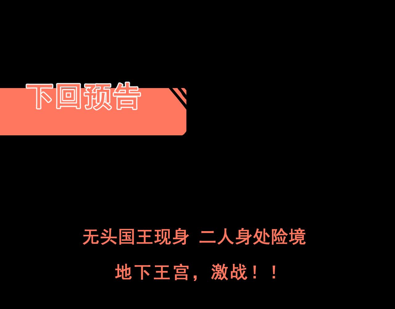 第49话 无头国王！125
