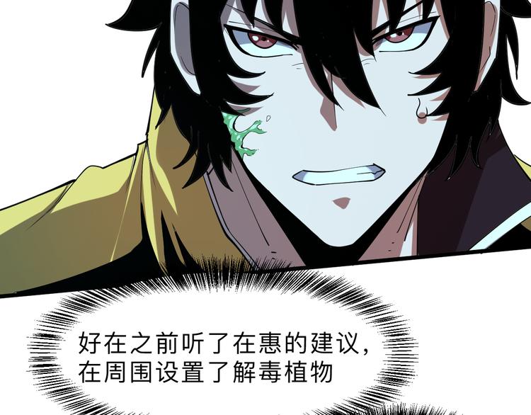 第17话 新技能【毒赋予】11